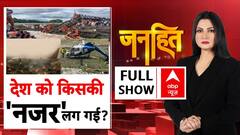 सरकार दे जवाब हादसों का कौन जिम्मेदार?  Ahmedabad Crash Plane | Rescue Operation | Helicopter Crash