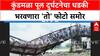 Indrayani River Bridge Collapse : कुंडमळा पूल दुर्घटनेचा धडकी भरवणारा 'तो' फोटो समोर ABP MAJHA