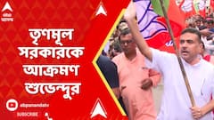 Suvendu Adhikari: 'এই মিছিল শুধু উপনির্বাচনের নয়, এটা মহিলাদের সম্মানের লড়াই', বললেন শুভেন্দু