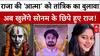 Raja Raghuvanshi Case में बड़ा खुलासा, राजा की 'आत्मा' करेगी अब Sonam Raghuvanshi का पर्दाफाश!