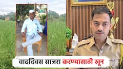 शॉकिंग ! वाढदिवस साजरा करण्यासाठी खून; तपासानंतर पोलीसही चक्रावले, सातपैकी 6 आरोपी अल्पवयीन