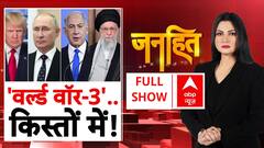 Israel-Iran War: ईरान के रवैये पर डोनाल्ड ट्रम्प की चेतावनी | Middle East | Vladimir Putin |ABP News