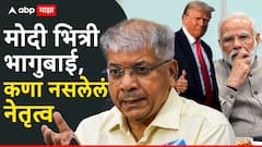 इराणसारखा देश ट्रम्प यांना भीक घालत नाही, नरेंद्र मोदी हे भित्रे भागूबाई अन् कणा नसलेलं नेतृत्व : प्रकाश आंबेडकर
