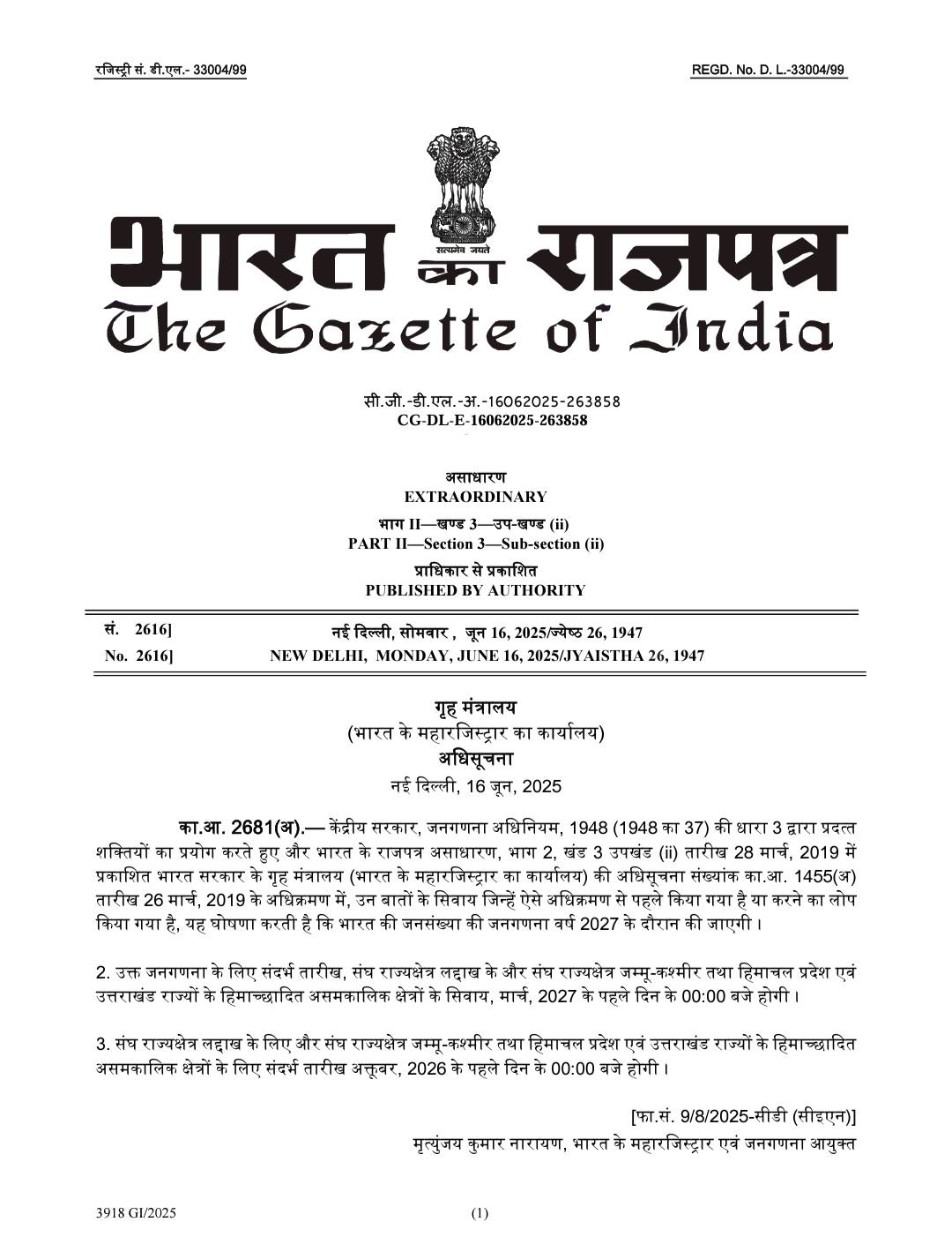 National Census: 1 मार्च 2027 तक पूरी होगी जनगणना की प्रकिया, केंद्र सरकार ने जारी कर दिया नोटिफिकेशन