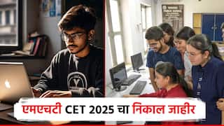 MHT CET परीक्षेचा निकाल जाहीर; 22 विद्यार्थ्यांना 100 पर्सेंटाईल; इथे पाहाता येईल गुणपत्रिका