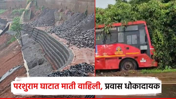 कोकणातील चिपळूणमध्ये आज सकाळपासूनच मुसळधार पाऊस पडत आहे. येथील परशूराम घाटावर गेल्या महिनाभरापासून संरक्षण भींतीचे काम सुरू आहे.