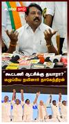 ”கூட்டணி ஆட்சிக்கு தயாரா?” மழுப்பிய நயினார் நாகேந்திரன் : Nainar Nagendran