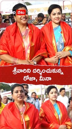 RK Roja in Tirumala