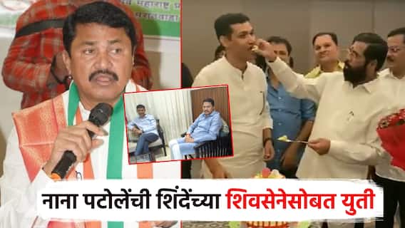 गुवाहटीला गेलेल्या शिंदेंच्या आमदारासोबत नाना पटोलेंची हातमिळवणी; सांगितलं राज'कारण'
