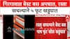 Mumbai BEST Bus Accident : मुंबईच्या गिरगावात रस्ता खचला, बेस्ट बस पाच फूट खोल खड्ड्यात!
