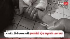 Nitish Rana News : एकाचवेळी दोन पाहुण्यांचं आगमन! भारतीय क्रिकेटरचं घर आनंदानं भरलं, पत्नीने दिला गोंडस जुळ्या बाळांना जन्म