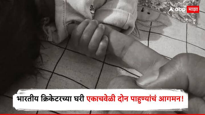 भारतीय क्रिकेटपटू नितीश राणाच्या घरी एकाचवेळी दोन पाहुण्यांचं आगमन झाले आहे.