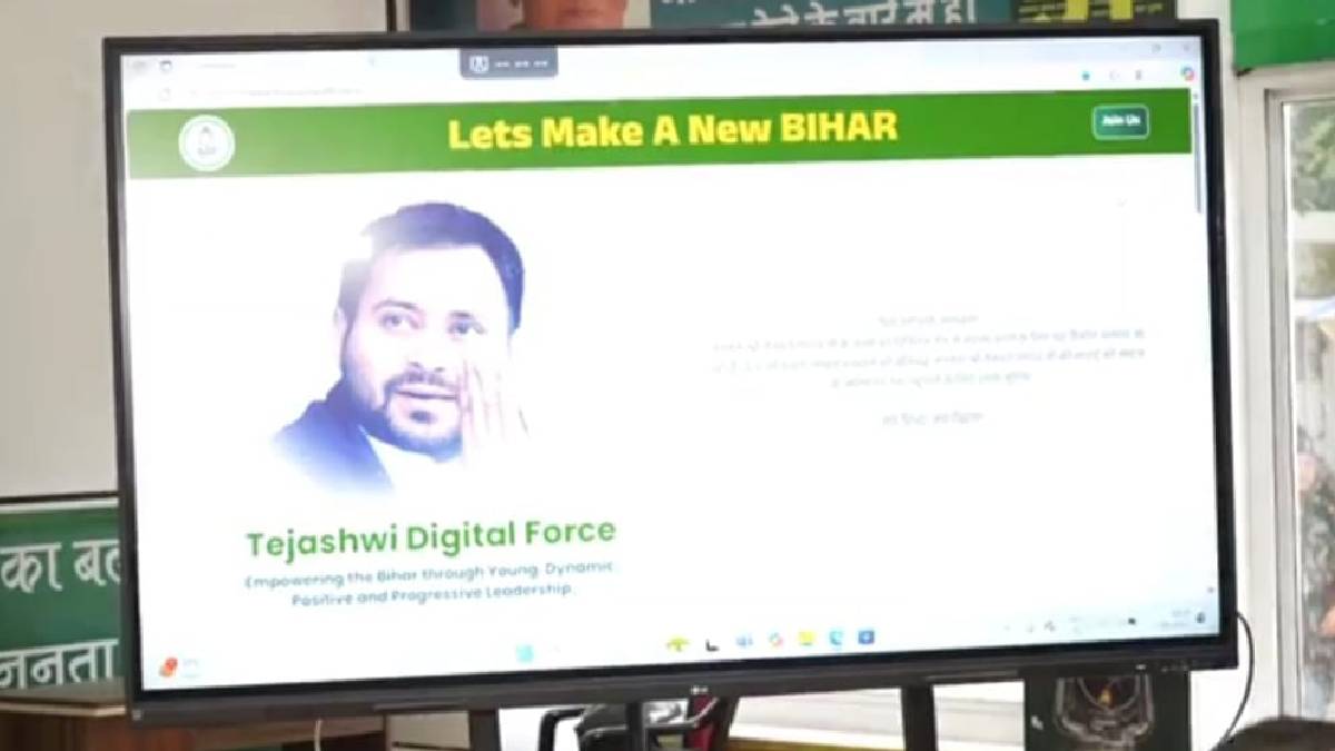 डिजिटाइड मोड से चुनाव की तैयारी में जुटी RJD, जनता से जुड़ने के लिए ‘तेजस्वी डिजिटल फोर्स पोर्टल’ का शुभारंभ