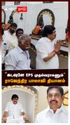 ”கடவுளே EPS முதல்வராகணும்” ராஜேந்திர பாலாஜி தியானம் : Rajendra balaji ADMK