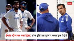 इंग्लंडमध्येच थांब... BCCI चा गंभीरच्या 'लाडक्या'ला थेट आदेश, टीम इंडियात होणार वाइल्ड कार्ड एन्ट्री?