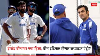 Harshit Rana Ind vs Eng Test : इंग्लंडमध्येच थांब... BCCI चा गंभीरच्या 'लाडक्या'ला थेट आदेश, टीम इंडियात होणार वाइल्ड कार्ड एन्ट्री?
