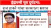 Raj Thackeray on Indrayani Bridge : राज ठाकरे यांचं इंद्रायणी पूल दुर्घटनेवर ट्वीट, सरकारवर प्रश्नांचा भडिमार