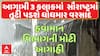 Saurashtra Heavy Rain Forecast : આગામી 3 કલાકમાં સૌરાષ્ટ્રમાં તૂટી પડશે ધોધમાર વરસાદ