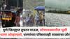 Pune Rain Update: पुणे जिल्ह्यात तुफान पाऊस, लोणावळ्यातील भुशी धरण ओव्हरफ्लो, चार धरणांच्या परिसरातही पावसाचा जोर, हवामान खात्याचा महत्त्वाचा अलर्ट