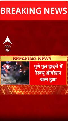 Pune Bridge Collapse: Rescue Operation Comes to an End | ABP NEWS