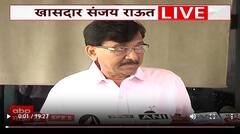 Sanjay Raut Full PC :नाकाने कांदे सोलणारे,तावातावाने बोलणारे अजित पवार कुठे फिरताय?राऊतांचा हल्लाबोल