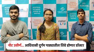 'नीट' गरुडझेप.. गरोदर महिलेला झोळीतून जावं लागतं तिथले तिघे होणार डॉक्टर; अतिदुर्गम भागातून स्वप्न साकार!