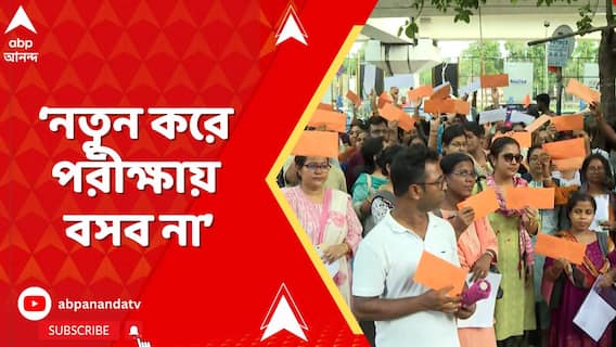 ফর্ম ফিলাপ তাঁরা করবেন না, নতুন করে পরীক্ষায় বসবেন না,শিক্ষামন্ত্রীকে চিঠি চাকরিহারাদের