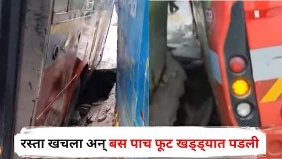 Mumbai Best Bus Accident: गिरगावात अनर्थ टळला, मेट्रोच्या कामाजवळील रस्ता खचला अन् बस पाच फूट खड्ड्यात पडली