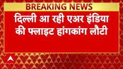 Air India Scare: AI315 Dreamliner Returns to Hong Kong After Suspected Technical Glitch