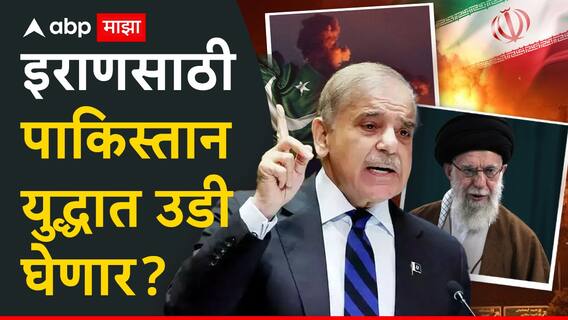 Pakistan Vs Israel Army: पाकिस्तान आणि इस्रायलचं युद्ध झालं तर कोण जिंकेल? दोन्ही देशांकडे कोणकोणती संहारक अस्त्रं?