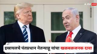 Iran Israel War : इराणकडून डोनाल्ड ट्रम्प यांना संपवण्याचा कट, दोनवेळा केला प्रयत्न; इस्रायलचे पंतप्रधान नेतन्याहू यांचा खळबळजनक दावा