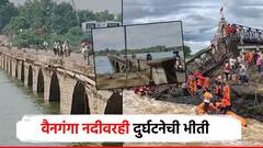 इंद्रायणीसारखीच दुर्घटना घडण्याची भीती; वैनगंगा नदीवरील खचलेल्या पुलावरुन जीव मुठीत धरुन प्रवास