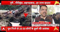 Tragedy in Pune: Old Bridge Collapses in Talegaon, Dozens Swept Away in Indrayani River | ABP NEWS