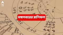 আর্থিক চিন্তামুক্তির দিন, বিনিয়োগের লাভ এবার ঘরে তুলবে এই রাশি; ভাল খবর পেতে পারেন