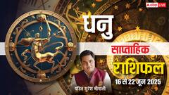 धनु राशि के लिए कैसा रहेगा नया सप्ताह, पढ़ें भविष्यफल!