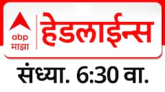 ABP Majha Headlines : 0630AM : 16 June 2025 : Maharashtra News : एबीपी माझा हेडलाईन्स