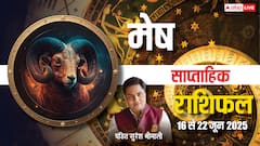 इस सप्ताह कैसा रहेगा मेष राशि का भाग्य? जानें 16 से 22 जून का भविष्यफल!