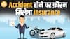 Zuno Crash Detection Insurance में Accident होते ही मिलेगा Claim का पैसा | Paisa Live