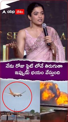 Rashmika on Air India Plane Crash