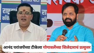 Bharat Gogawale vs Anand Paranjpe: राष्ट्रवादीला सिंचन घोटाळ्याचे आरोप टोचत असतील तर सत्तेतून पायउतार होण्याची भूमिका घ्यावी; आनंद परांजपेंच्या टीकेला गोगावलेंच्या शिलेदाराचं प्रत्युत्तर