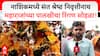 Nashik Varkari Ringan :नाशिकमध्ये संत श्रेष्ठ निवृत्तीनाथ महाराजांच्या पालखीचा पहिला रिंगण सोहळा