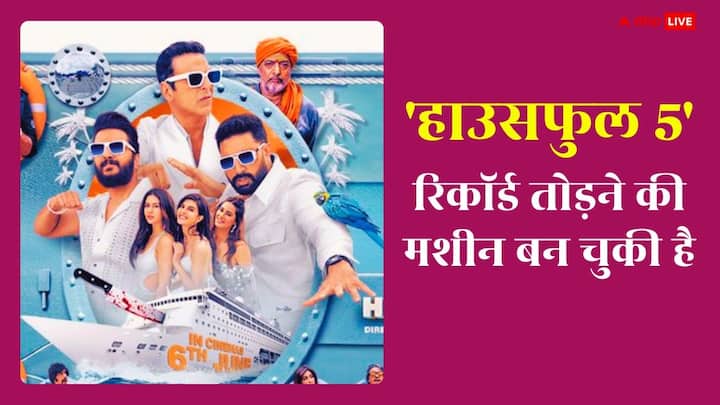 Housefull 5 Collection: बॉलीवुड एक्टर अक्षय कुमार की फिल्म हाउसफुल 5 ने रिलीज होने के बाद बॉक्स ऑफिस पर अच्छा प्रदर्शन दिखाया है, साथ ही कई फिल्मों के रिकॉर्ड भी इसने तोड़ दिए हैं.