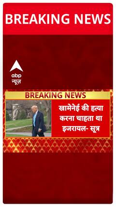 Israel Wanted To Assassinate Ayatollah Khamenei, Say Sources