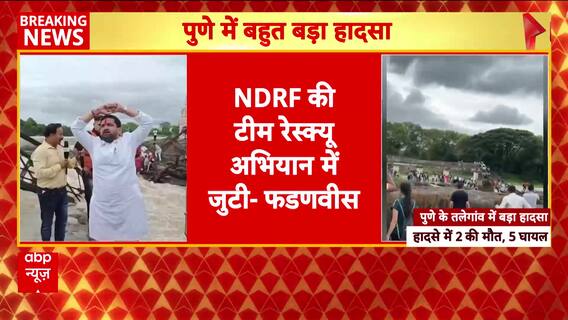 Tragedy in Pune: Bridge Collapses in Indrayani River, 2 Dead, Several Children Feared Swept Away