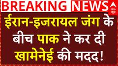 Israel-Iran जंग में हुई Pakistan की एंट्री, ईरान को एटम बम का भरोसा दिया ! | Middle East Conflict