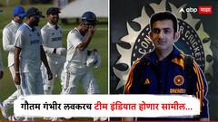 Gautam Gambhir News : आई ICU मध्ये, पण देश प्रथम! गौतम गंभीर लवकरच पकडणार लंडनचं विमान, 'या' दिवशी टीम इंडियात होणार सामील