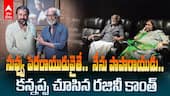 Rajinikanth Watched Kannappa | సూపర్ స్టార్ రజినీకాంత్ కు కన్నప్ప చూపించిన మంచు ఫ్యామిలీ | ABP Desam