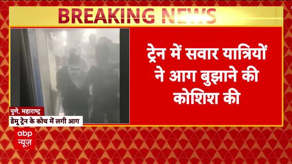 Panic in Pune: Fire Breaks Out in DEMU Train Coach En Route from Daund, Passengers Escape Safely
