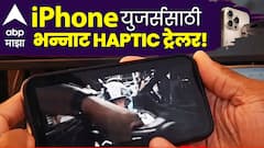 F1 Haptic Trailer : рддреБрдордЪреНрдпрд╛рдХрдбреЗ iPhone рдЖрд╣реЗ? 'F1' рд╣реЕрдкреНрдЯрд┐рдХ рдЯреНрд░реЗрд▓рд░ рдкрд╛рд╣рд╛рдпрд▓рд╛рдЪ рд╣рд╡рд╛!