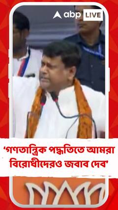 যেভাবে পাকিস্তানকে জবাব দিয়েছি আমরা, গণতান্ত্রিক পদ্ধতিতে আমরা বিরোধীদেরও জবাব দেব : সুকান্ত মজুমদার